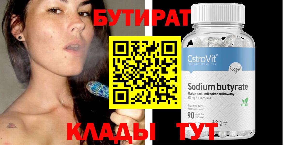 Похвистнево  БУТИРАТ Butirat  Вход с VPN 