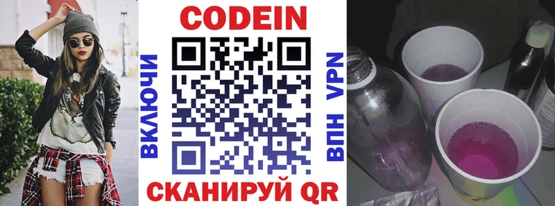 Кодеин Purple Drank  цена наркотик  Похвистнево 