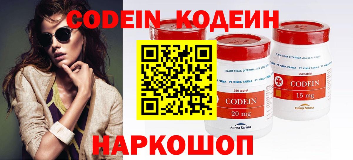 Codein напиток Lean (лин) Похвистнево