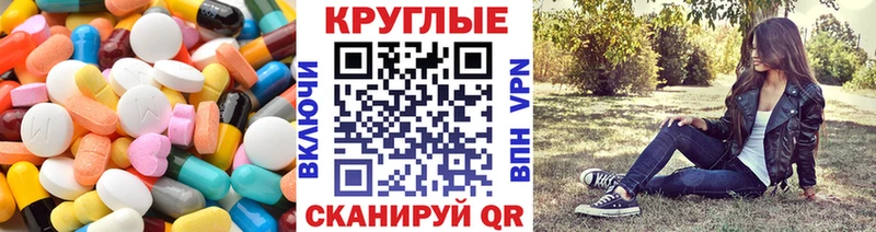 ЭКСТАЗИ круглые  Похвистнево 
