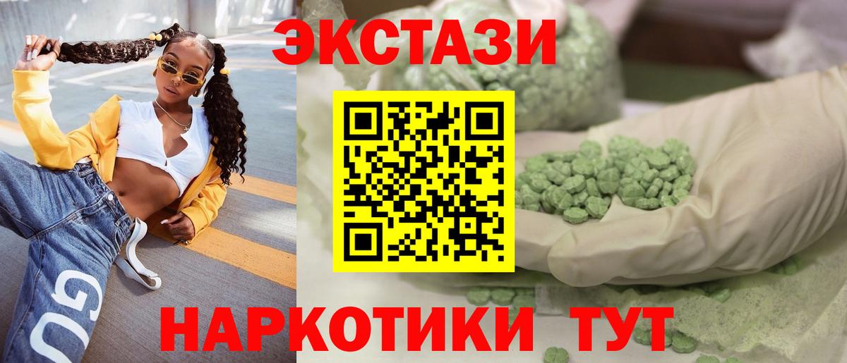 ЭКСТАЗИ круглые  Вход с VPN  Похвистнево  Ecstasy  Экстази 300 mg 
