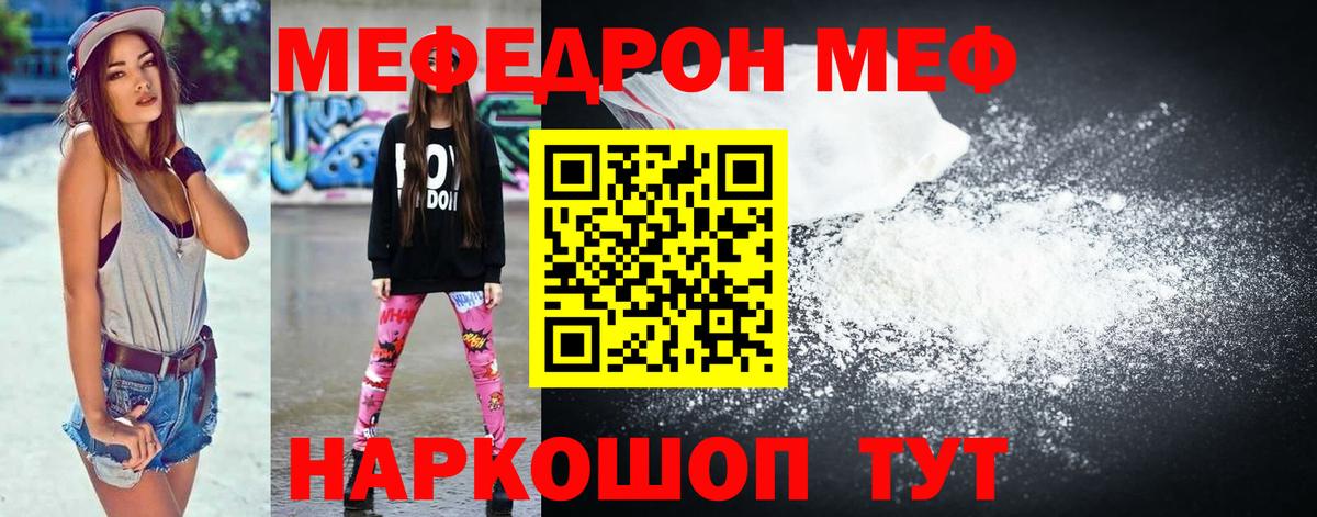 Меф  Меф мяу мяу  Вход с VPN  Похвистнево  Меф кристаллы 
