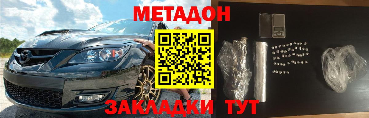 МЕТАДОН мёд Похвистнево