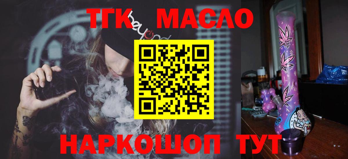 Дистиллят ТГК вейп с тгк Похвистнево
